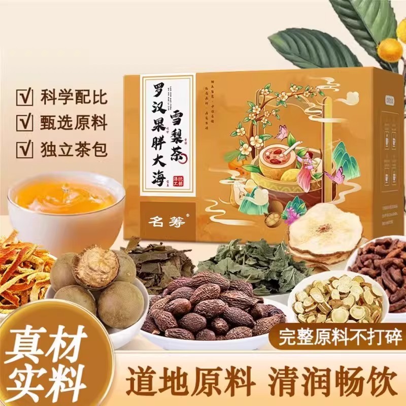 罗汉果胖大海雪梨茶罗汉果茶雪梨茶胖大海养生茶抖音同款S40-6