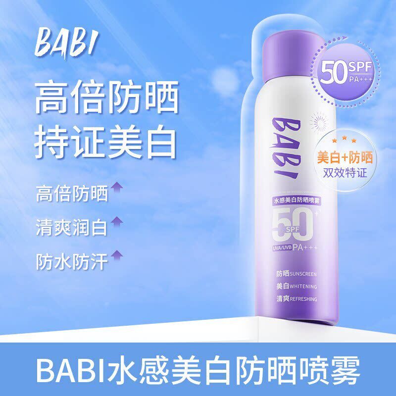 防晒喷雾清透水润隔离防水防紫外线防晒霜素颜霜持久不脱妆aw55-1