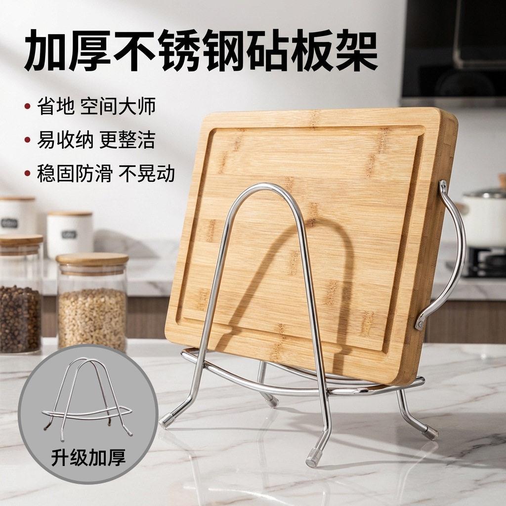 不锈钢砧板架厨房锅盖架案板刀架台面收纳置物架沥水架放菜板wi8
