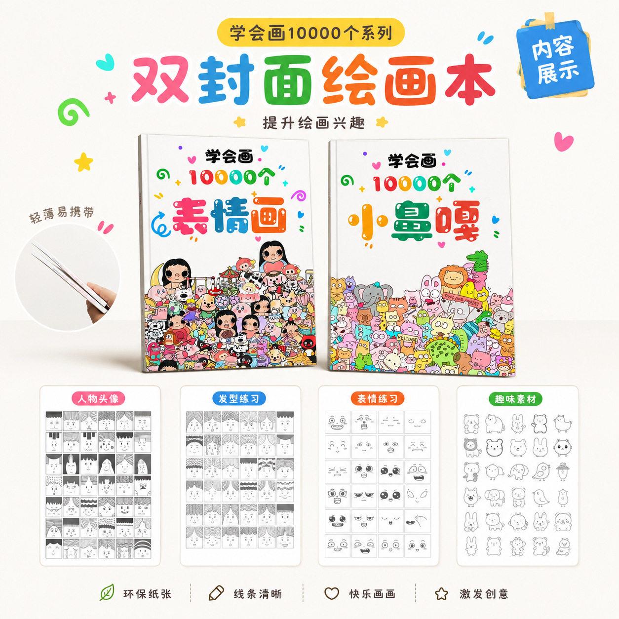 学会画画10000表情小鼻噶画画控笔训练训练格子摸鱼线稿临摹js45