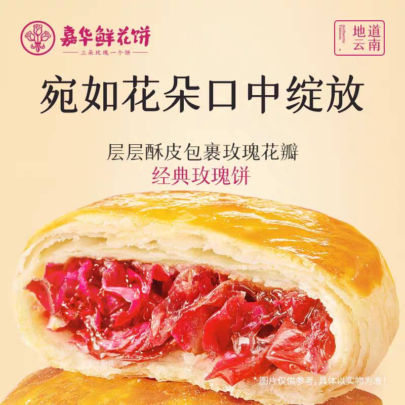 玫瑰鲜花饼云南特产正宗玫瑰饼传统糕点零食休闲食品早餐小吃we66