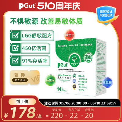 PGut专业版舒敏益生菌