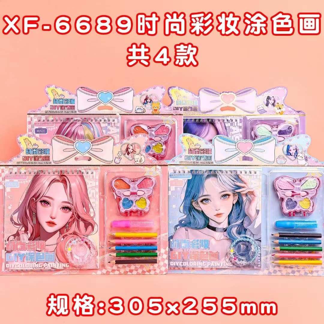 时尚杂志彩妆涂鸦画 儿童DIY彩妆铅笔画 公主美妆装扮画 眼影玩具