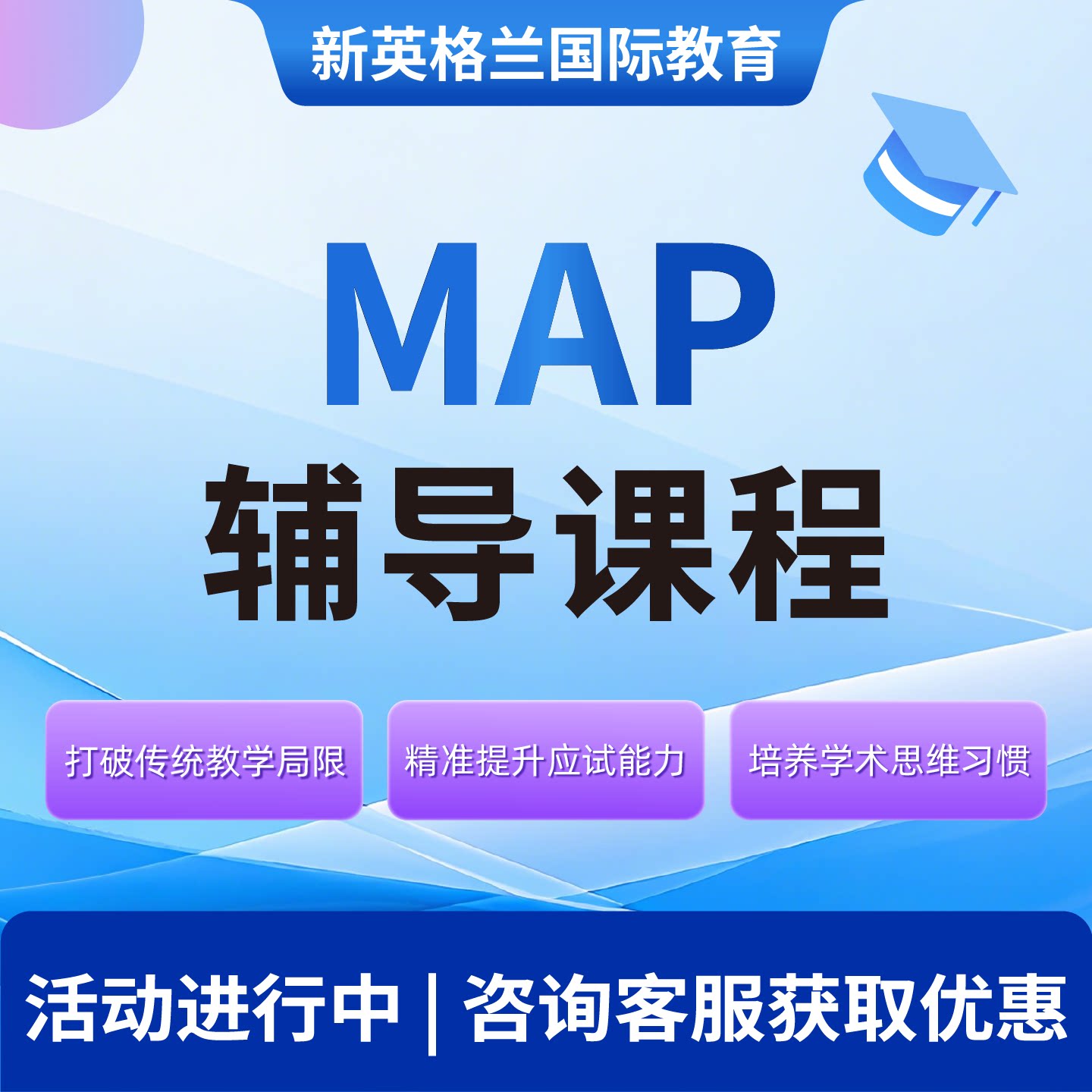 MAP课程辅导 国际学校入学考试测评辅导硕博名师线上直播教学辅导
