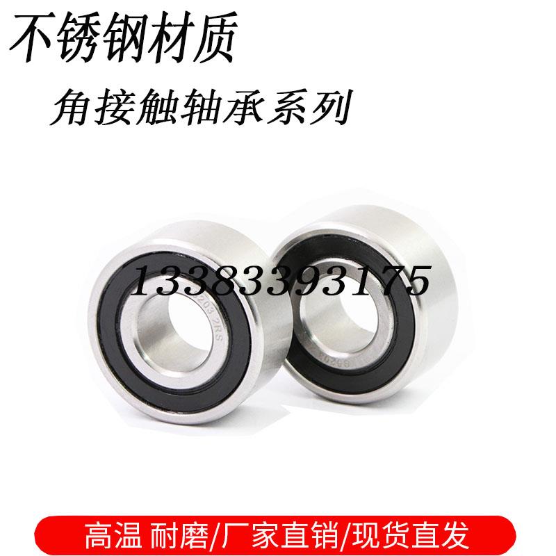 不锈钢角接触轴承S7200 S7201 S7202 S7203 S7204 7205 7206AC
