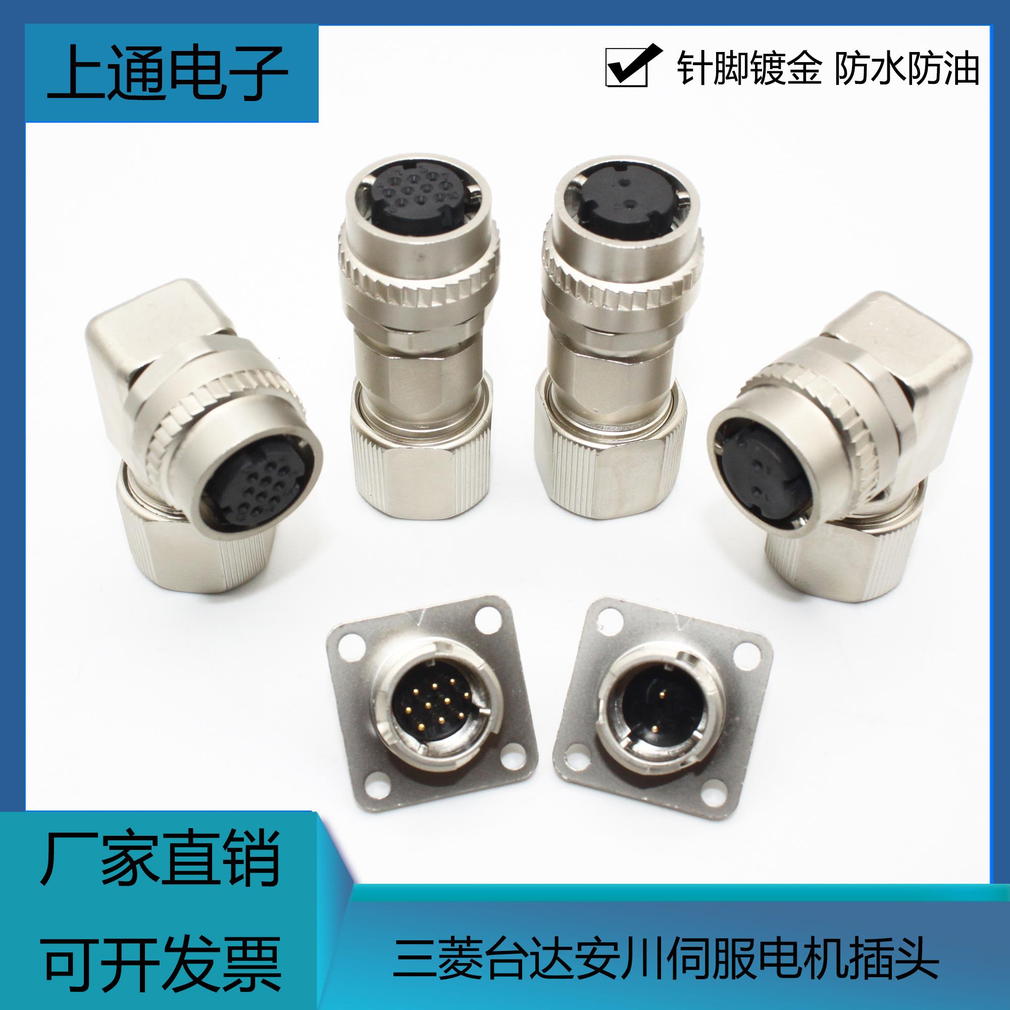 安川三菱台达伺服电机编码器插头CM10-SP10S/SP2S CM10系列连接器