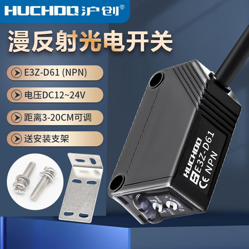 漫反射红外对射光电开关E3Z-D61 D62 D81 R61 LS61 T61传感器24v