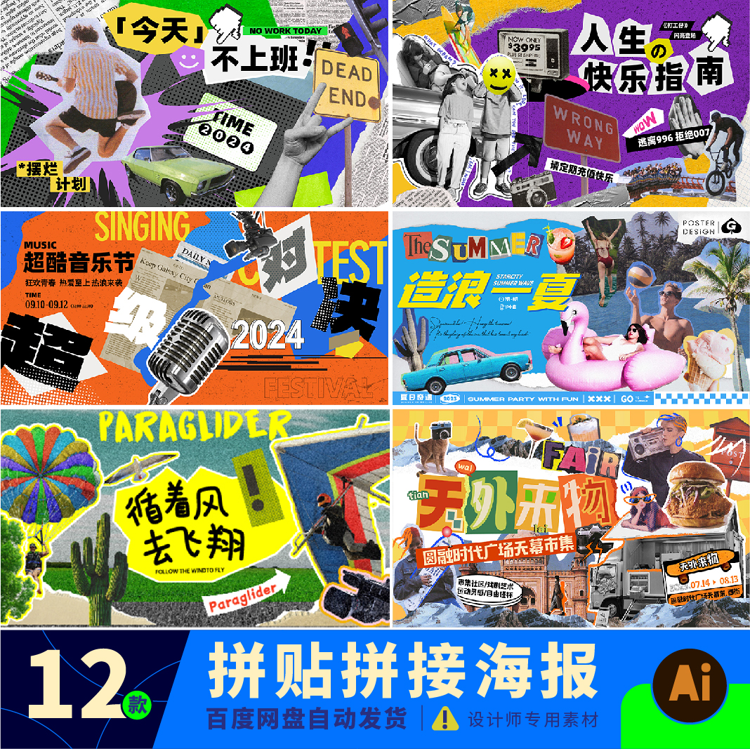 复古潮流年代怀旧拼贴拼接纸张撕纸视觉抽象kv海报展板ai设计素材