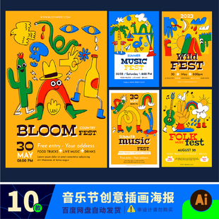 音乐节主题创意手绘插画卡通音符涂鸦元素海报背景设计素材Z0072