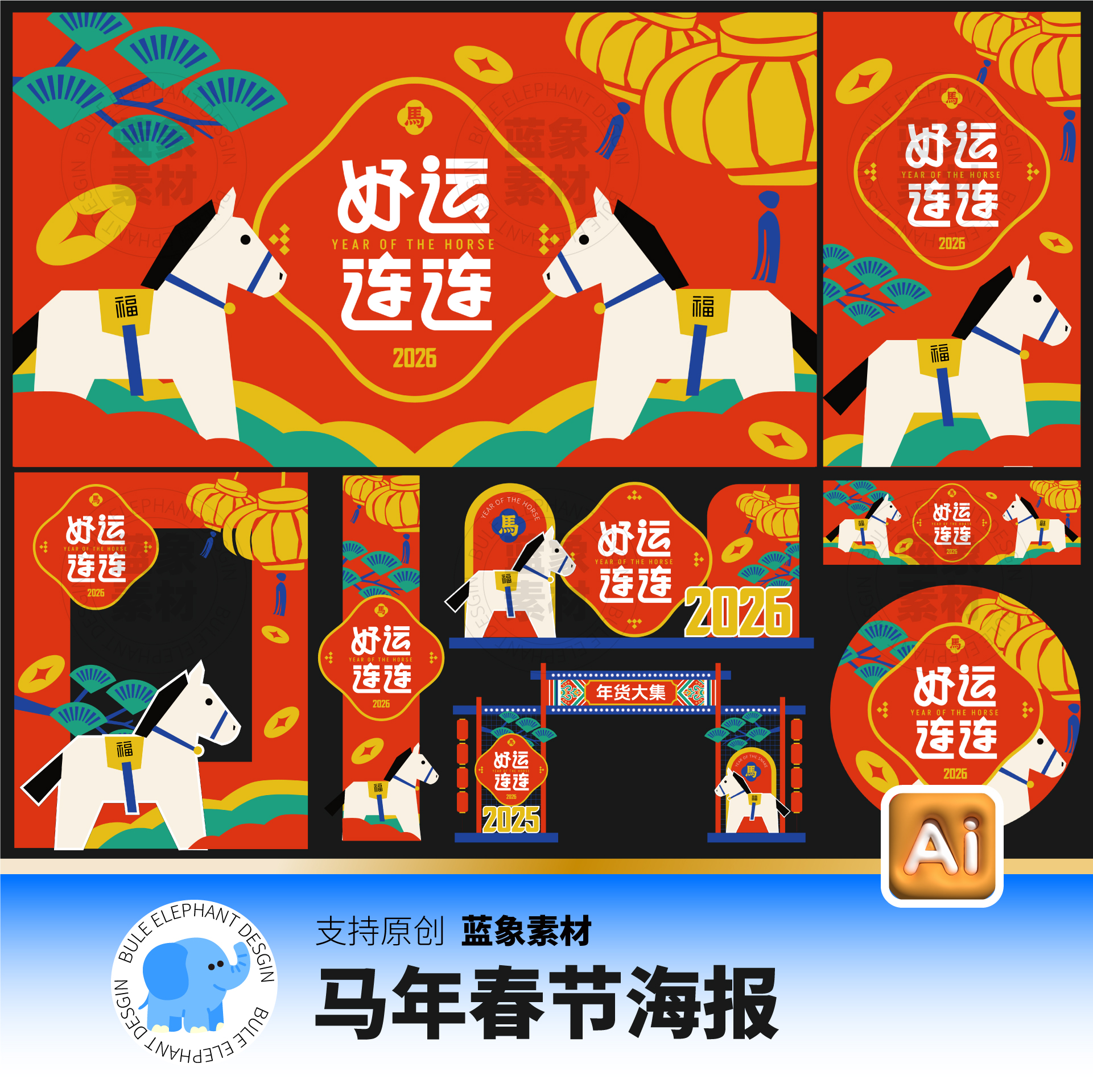 马年新春新年春节元旦2026海报展板拱门美陈DP点AI矢量设计素材