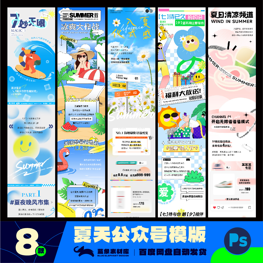 夏季夏天微信公众号推送页长图长页拉文活动页psd素材模版b0005