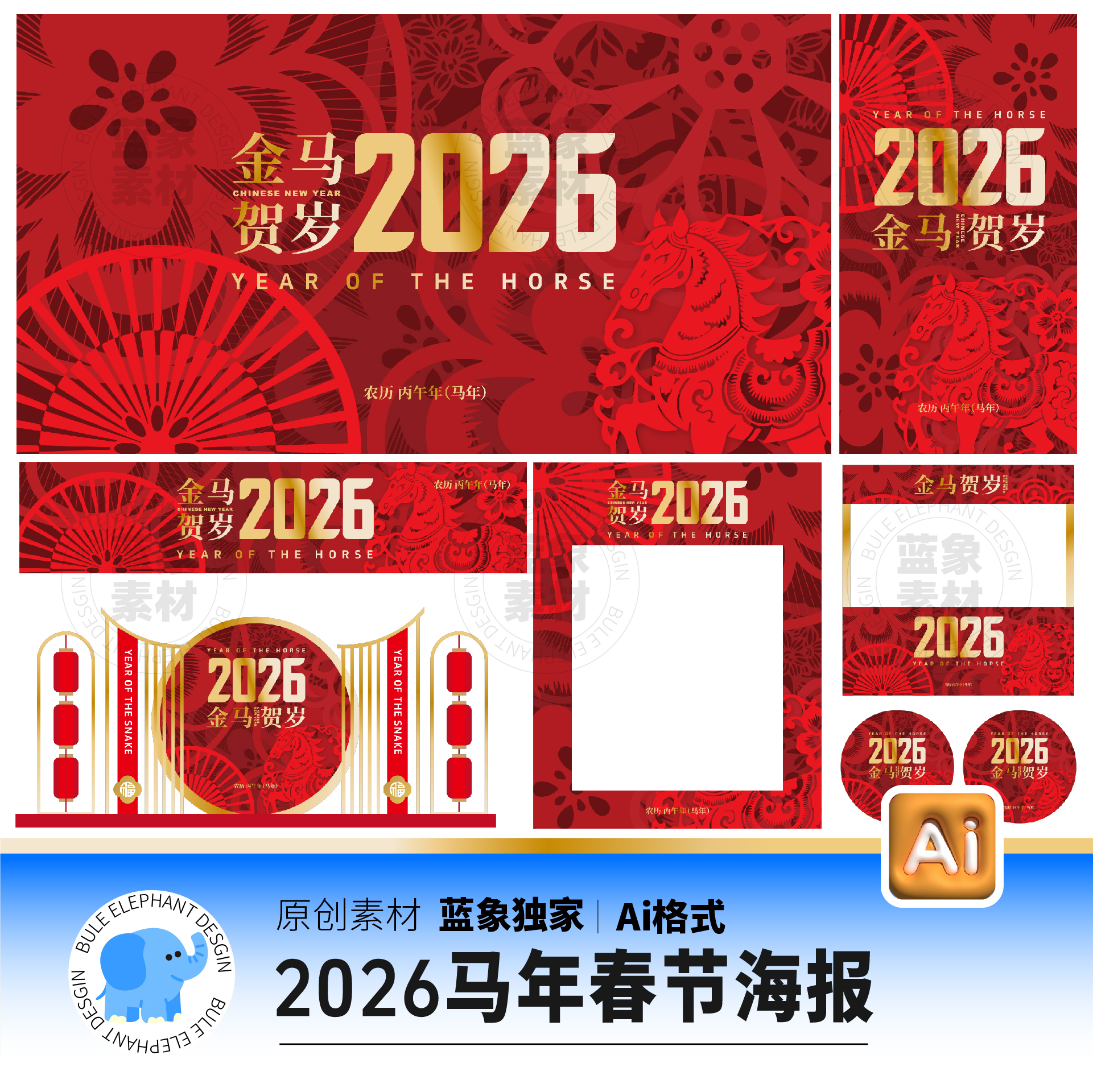 2026马年新年春节元旦新春海报展板拱门美陈DP点AI矢量设计素材