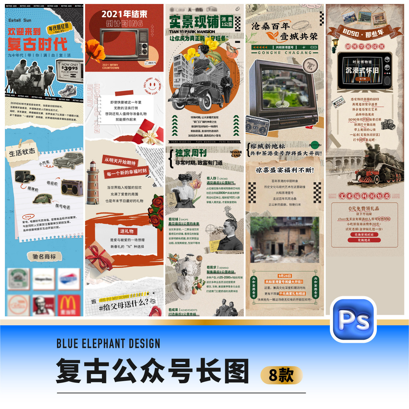 复古怀旧拼贴微信公众号长图活动推送页长文拉文psd设计素材模版,商务/设计服务,设计素材/源文件,淘宝优惠券,粉丝福利购,淘宝优惠卷