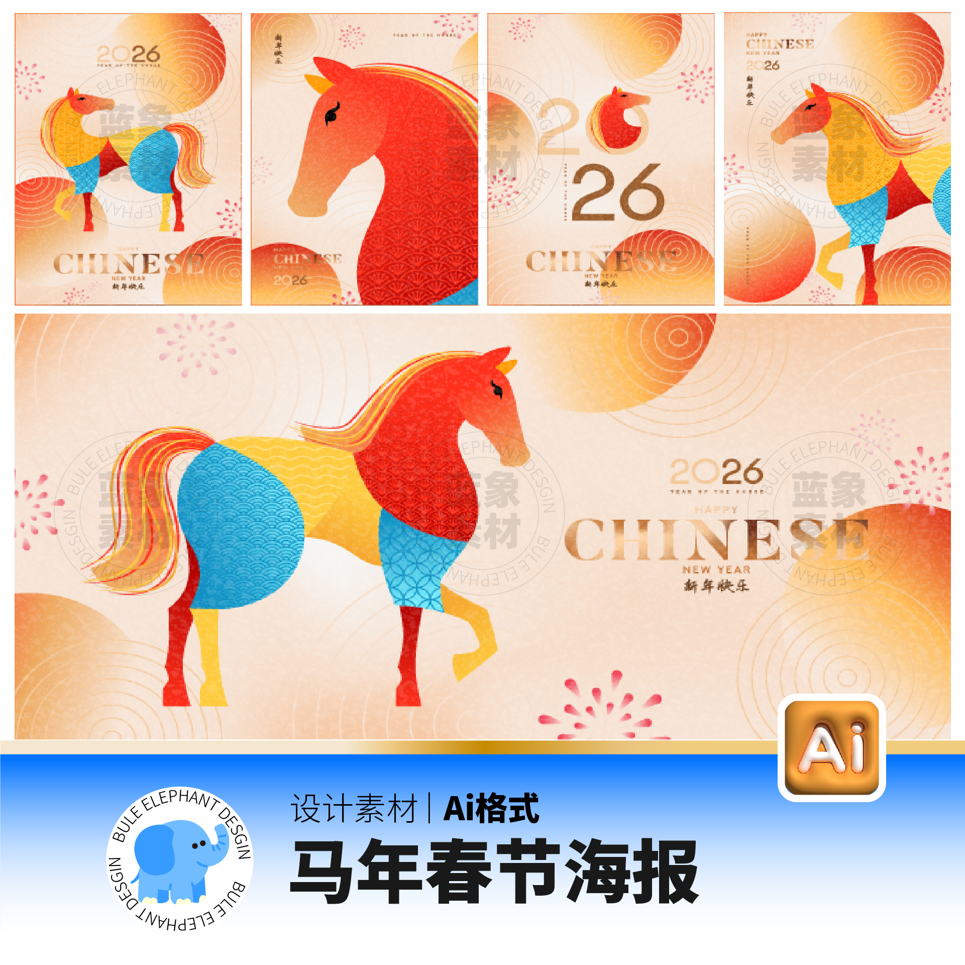 马年新春新年春节2026元旦除夕扁平插画海报展板AI格式设计素材