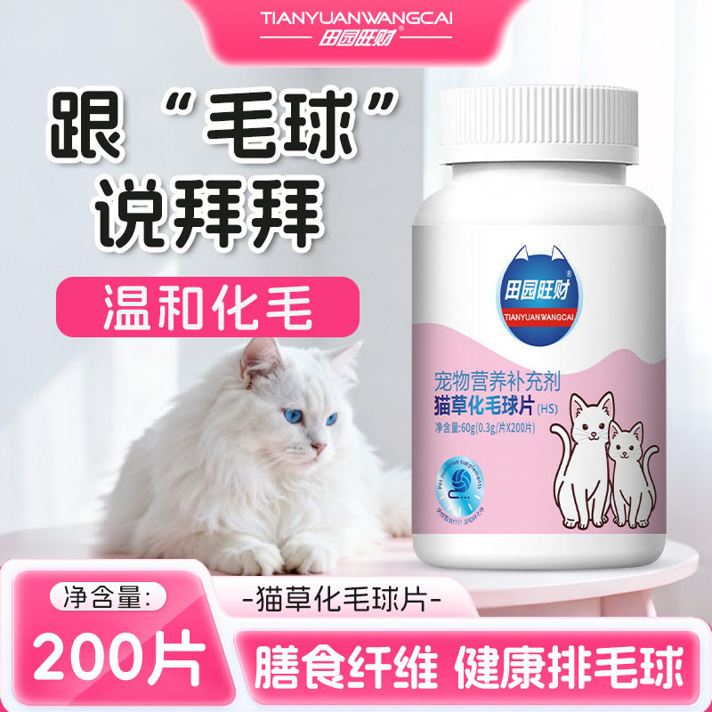 化毛球片200片猫草片毛球猫咪专用健康排毛温和化毛维生素