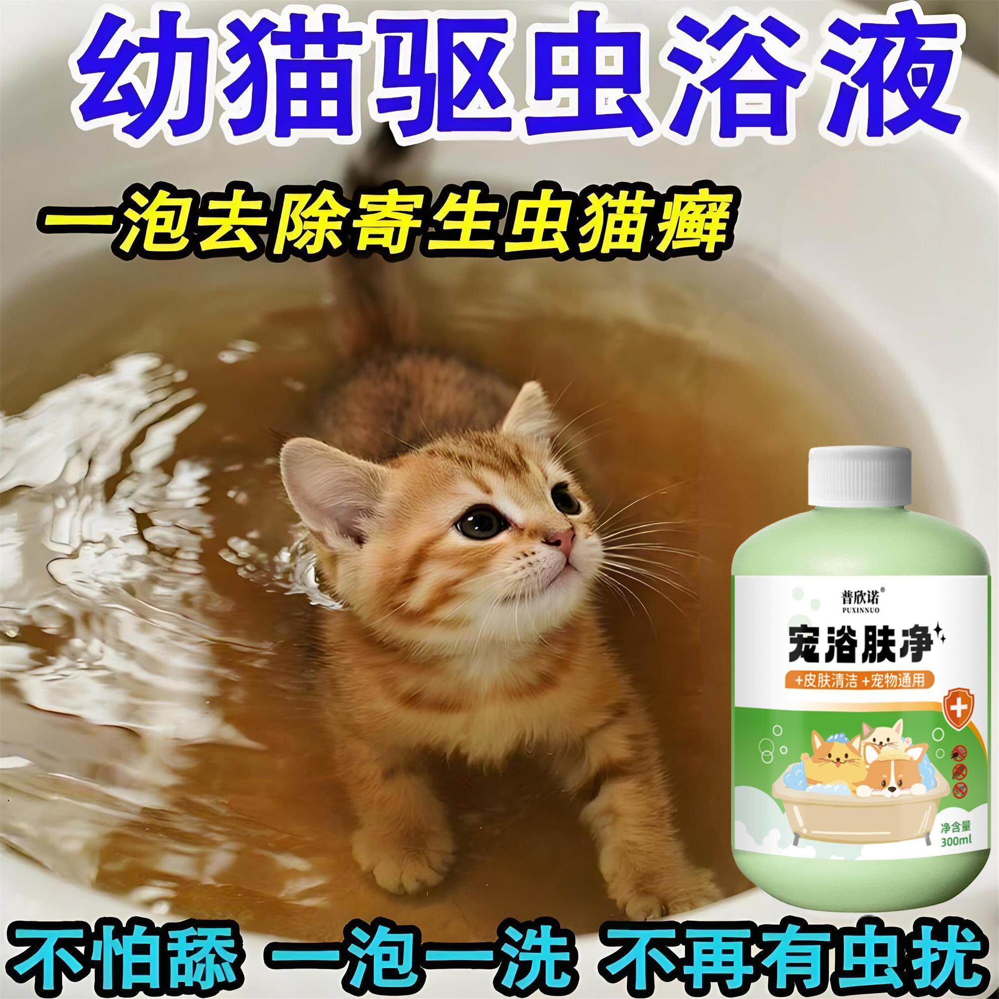 净肤浴粉猫咪泡澡驱虫杀跳蚤虱子螨虫蜱虫狗狗洗澡灭虫卵香波浴粉