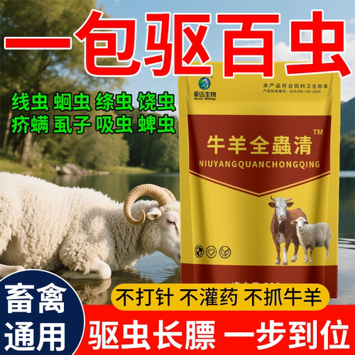 兽用驱虫药体内外全虫清