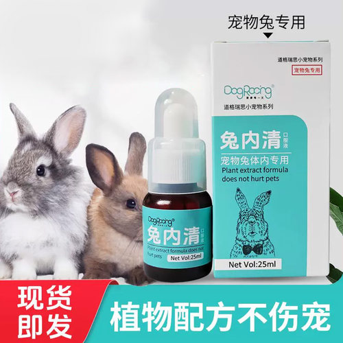 兔子专用榧子可驱虫宠物