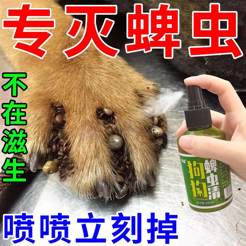 狗身上去蜱虫药跳蚤体外驱虫喷雾宠物狗狗除蚤灭虱户外专用皮肤病