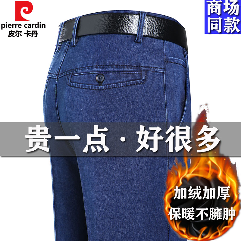 皮尔卡丹高腰深裆牛仔裤男秋冬中老年宽松弹力休闲加绒厚款男裤子
