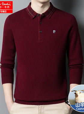 皮尔卡丹男士羊绒衫冬季100山羊绒翻领加厚毛衣本命年红色爸爸装