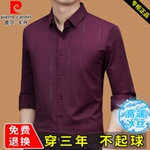 衬衫 皮尔卡丹2025春秋新款 高级冰丝长袖 男喜爸爸婚宴无痕免烫寸衣