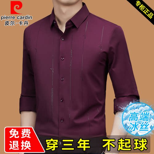 皮尔卡丹2025春秋新款高级冰丝长袖衬衫男喜爸爸婚宴无痕免烫寸衣