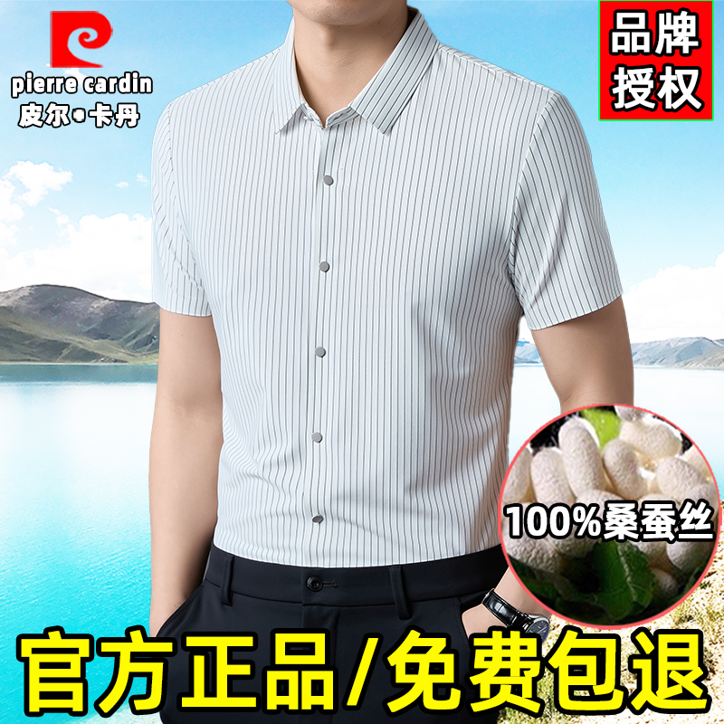 皮尔卡丹桑蚕丝短袖衬衫男士夏季高端商务中年竖条纹真丝衬衣免烫
