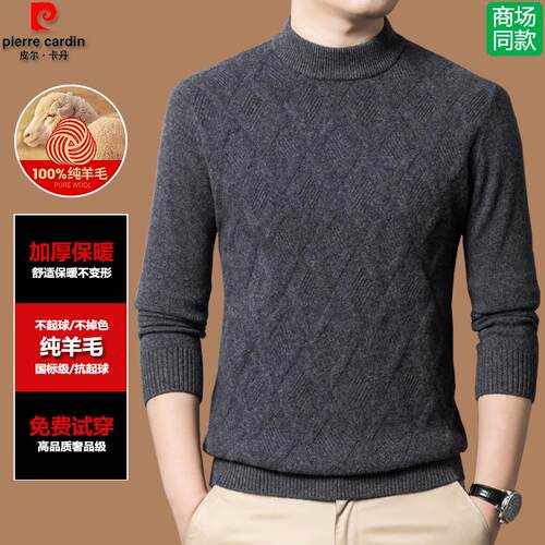 皮尔卡丹高端纯羊毛衫男士冬新款加厚半高领针织毛衣爸爸装打底衫