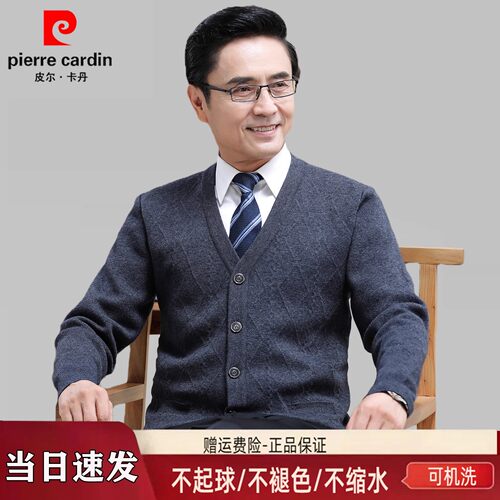 皮尔卡丹羊毛衫男中老年人长袖开衫爸爸装V领针织衫毛衣加厚外套