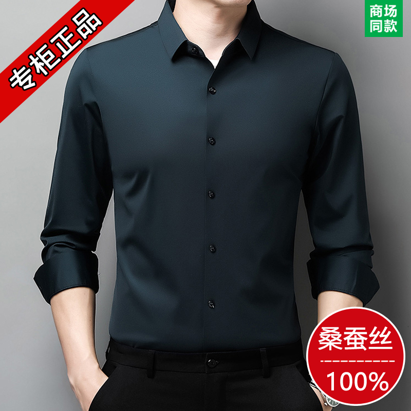 100%桑蚕丝长袖衬衫男士中年高级感春秋免烫抗皱商务休闲薄款衬衣