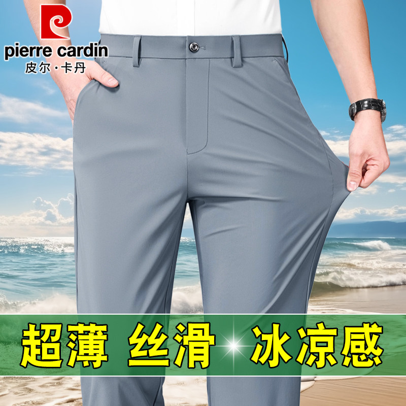 皮尔卡丹夏季薄款冰丝四面弹力男休闲长裤垂顺免烫直筒商务西裤子