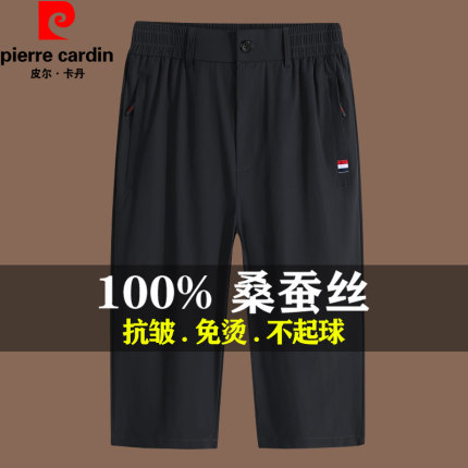 皮尔卡丹高端正品休闲短裤男夏季冰丝速干薄款四面弹开门襟七分裤