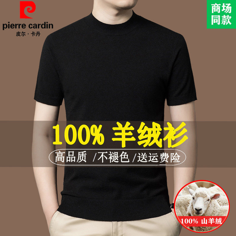 皮尔卡丹100%羊绒衫男士轻奢高端短袖毛衣男半高领春秋羊毛衫半袖