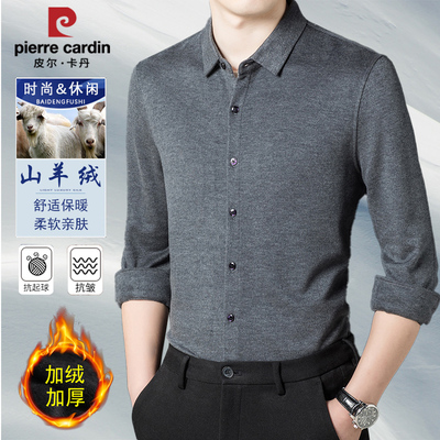 皮尔卡丹秋冬季100纯羊绒衬衫男士长袖高端商务加厚保暖羊毛衬衣