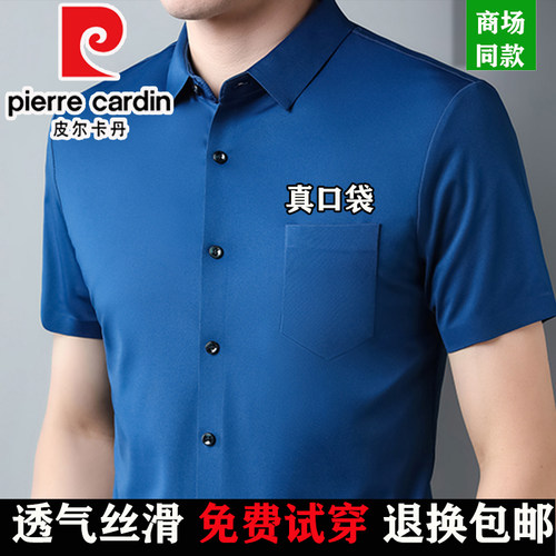 皮尔卡丹短袖衬衫男纯色翻领商务休闲冰丝真口袋男士弹力衬衣夏季
