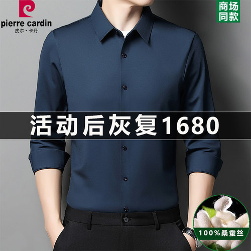皮尔卡丹桑蚕丝男士长袖衬衫春秋薄款纯色爸爸装免烫抗皱真丝衬衣