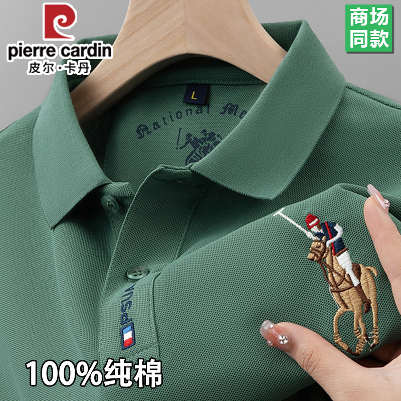 皮尔卡丹夏季100纯棉短袖polo衫男士高档t恤翻领刺绣休闲半袖体恤