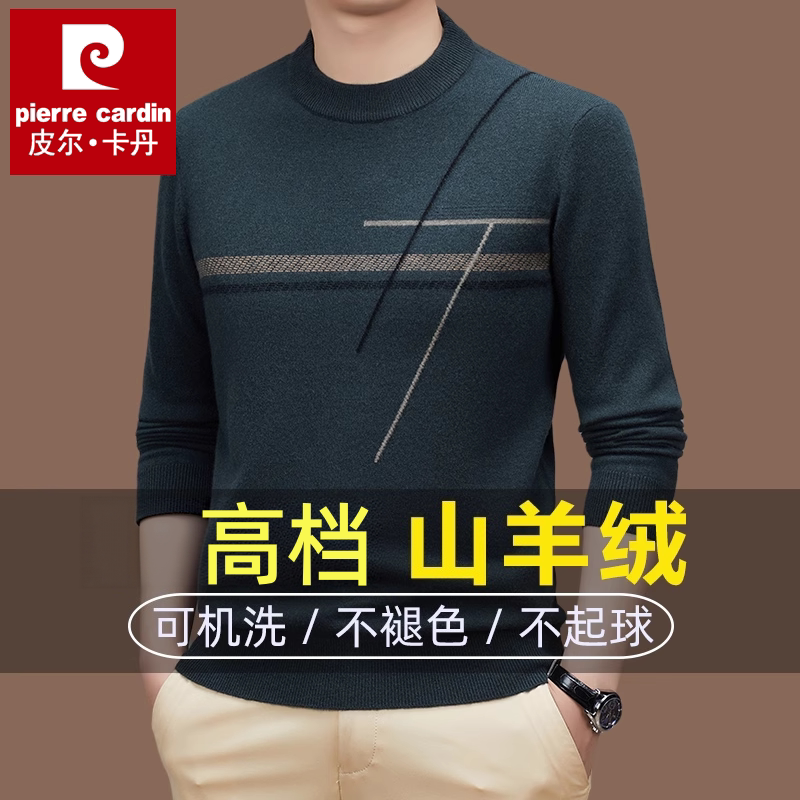 皮尔卡丹2026高端正品纯羊绒毛衣加厚秋冬季男士羊毛衫内搭打底衫图片