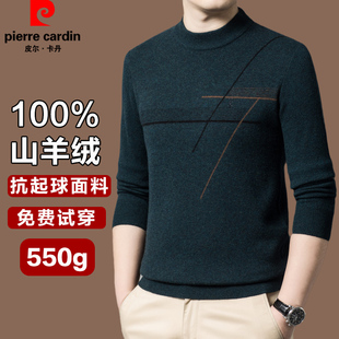 皮尔卡丹特级100%山羊绒打底衫冬季厚款保暖羊毛衫男士半高领毛衣