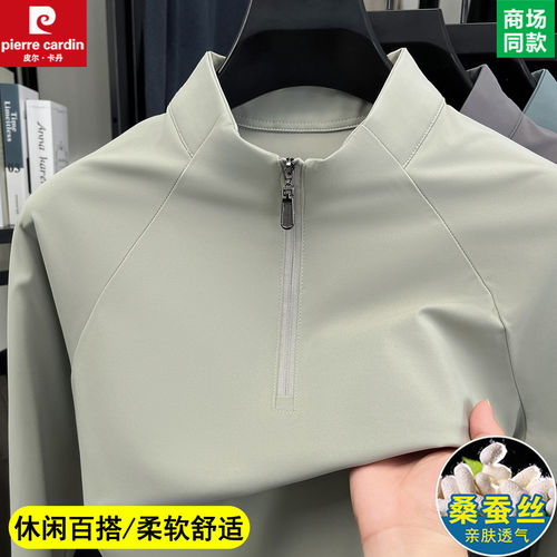 皮尔卡丹立领半拉链桑蚕丝长袖T恤男春秋新款透气速干打底衫中年