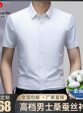 皮尔卡丹高端桑蚕丝短袖白色衬衫男休闲商务弹力免烫薄款冰丝衬衣