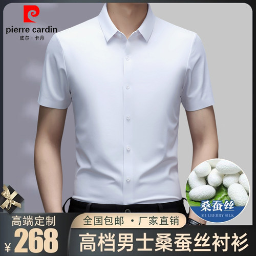 皮尔卡丹高端桑蚕丝短袖白色衬衫男休闲商务弹力免烫薄款冰丝衬衣