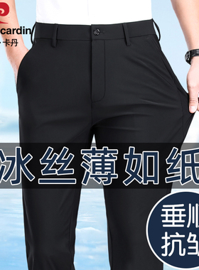 皮尔卡丹黑色西裤男士夏季薄款弹力直筒商务冰丝休闲裤男2025新款