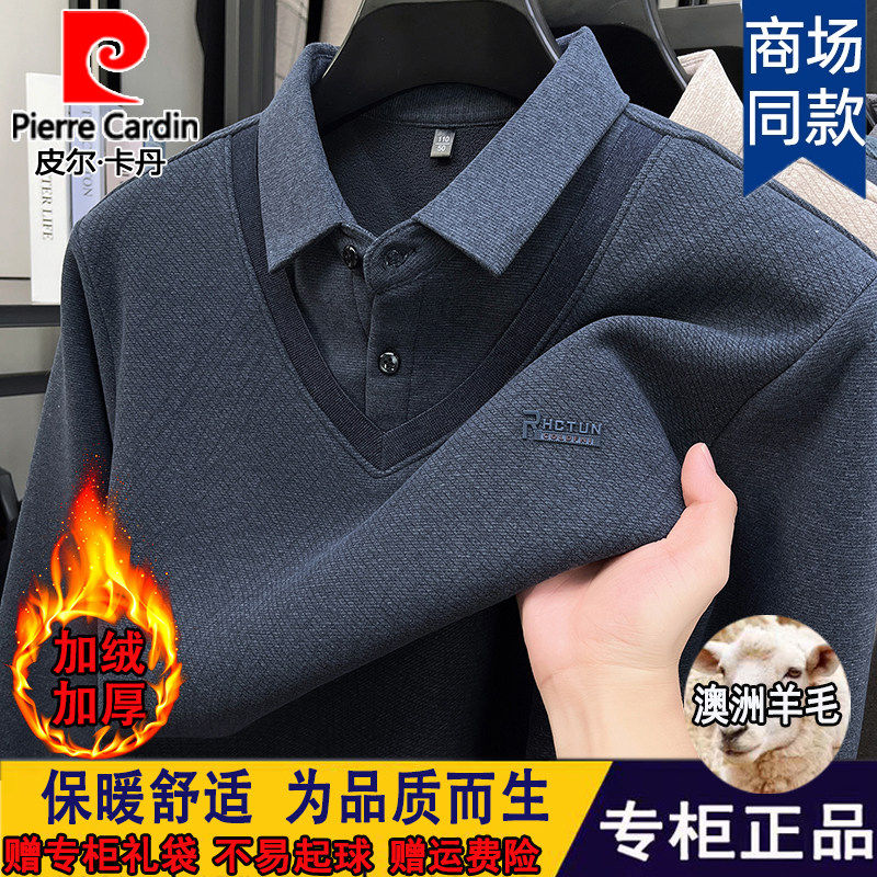 皮尔卡丹男士翻领羊毛羊绒衫加绒加厚中年爸爸休闲假两件打底衫,男装,羊绒套衫,淘宝优惠券,粉丝福利购,淘宝优惠卷