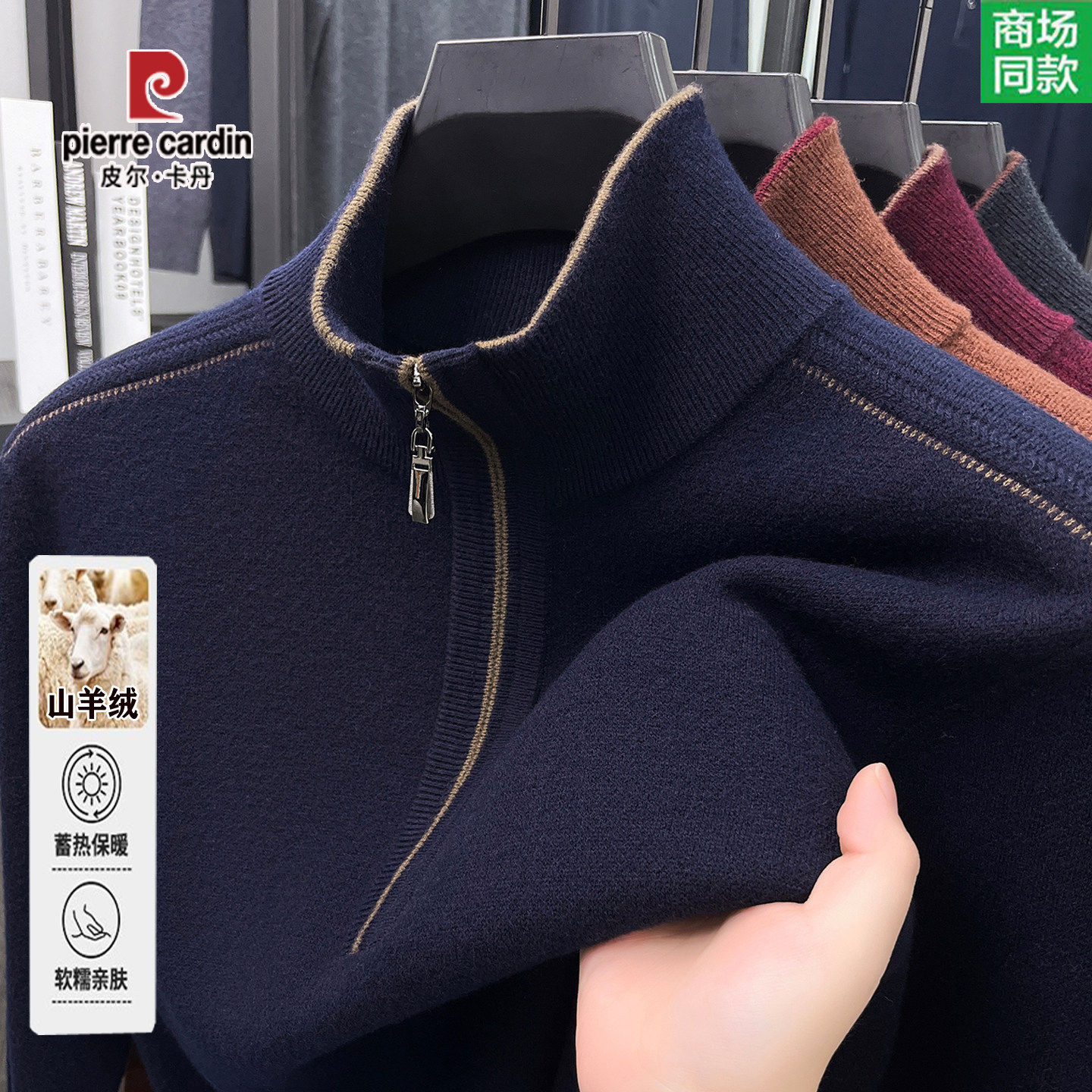 皮尔卡丹100%纯羊绒衫男士拉链高领毛衣针织衫冬季加厚保暖羊毛衫,男装,羊绒套衫,淘宝优惠券,粉丝福利购,淘宝优惠卷