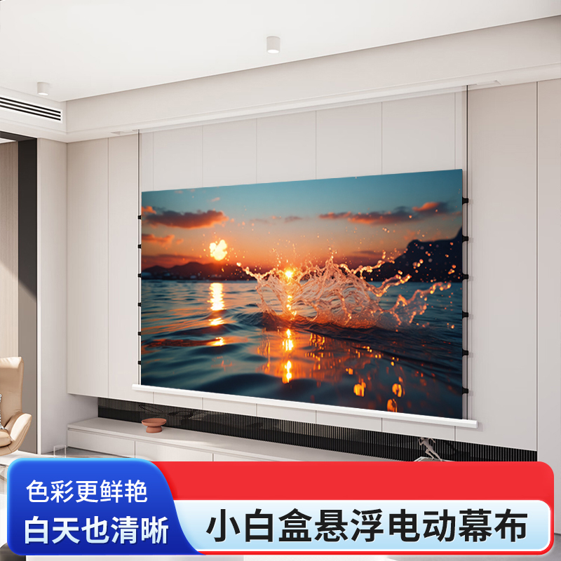 电动升降隐藏嵌入式天花幕布碳晶抗光可联动语音超高清家庭影院客厅卧室家用投影机吊装84寸100寸120寸150