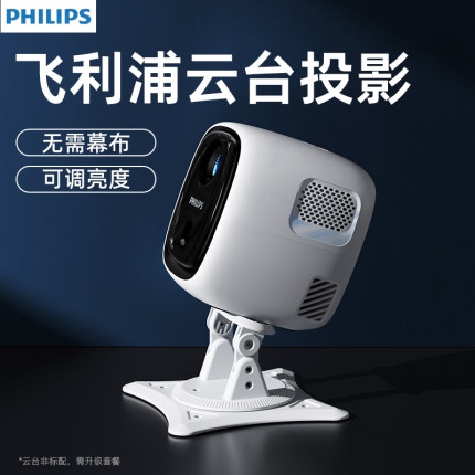 飞利浦npx115投影仪家用超高清客厅卧室民宿公寓无需幕布小型便携式云台投影机白墙直投可连手机投屏宿舍学生