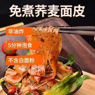 免煮麦面皮减肥͌专用代餐主食免煮饱腹粗粮代餐免煮麻酱面皮零食