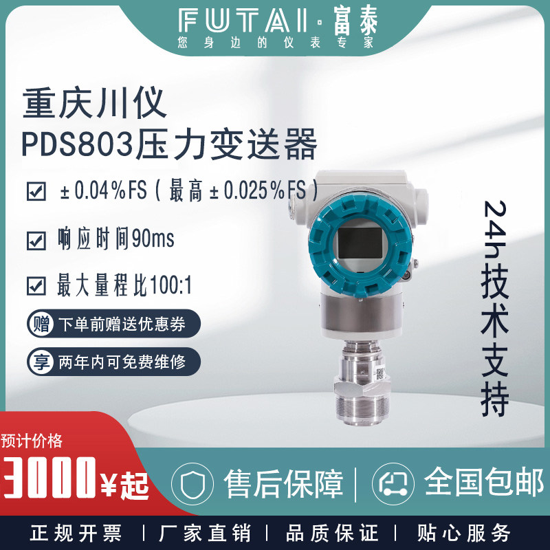 重庆川仪变送器价格优惠原装正品